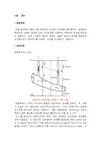 [유체역학] 벤투리 미터 실험 결과-4