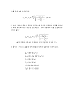 [유체역학] 벤투리 미터 실험 결과-7