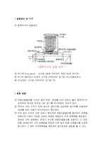 [유체역학] 벤투리 미터 실험 결과-9