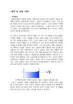 [유체역학] 벤투리 미터 실험 결과-14