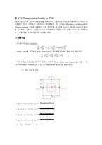 온도실험 보고서-6