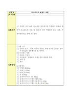 [재료역학] 콘크리트의 슬럼프 실험-1