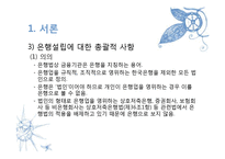 [행정법] 은행의 설립 및 운영-4