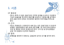 [행정법] 은행의 설립 및 운영-5