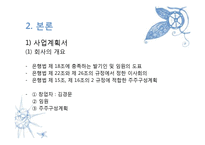 [행정법] 은행의 설립 및 운영-7