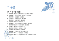 [행정법] 은행의 설립 및 운영-9