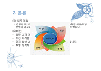 [행정법] 은행의 설립 및 운영-11