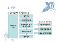 [행정법] 은행의 설립 및 운영-13