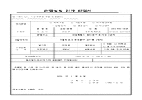 [행정법] 은행의 설립 및 운영-15