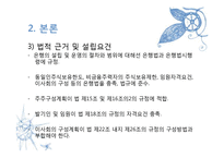 [행정법] 은행의 설립 및 운영-17