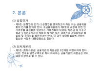 [행정법] 은행의 설립 및 운영-18