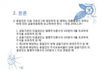 [행정법] 은행의 설립 및 운영-20