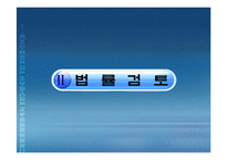 [행정법] 종합병원의 설립 및 운영-5
