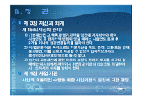 [행정법] 종합병원의 설립 및 운영-18