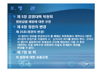 [행정법] 종합병원의 설립 및 운영-19
