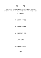 [생활법률] 간통죄 규정의 위헌여부-2