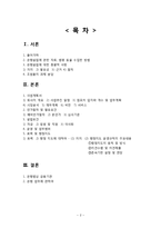 [행정법] 은행의 설립 및 운영-2