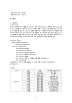 [행정법] 은행의 설립 및 운영-4