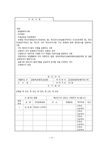 [행정법] 은행의 설립 및 운영-13