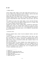 [행정법] 은행의 설립 및 운영-19