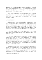 [법학] 사형제도-3