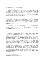 [법학] 사형제도-4
