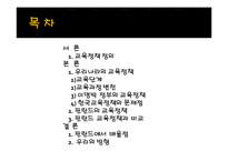 우리나라의 교육정책, 핀란드의 교육정책 비교-3
