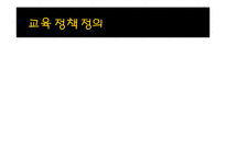 우리나라의 교육정책, 핀란드의 교육정책 비교-4