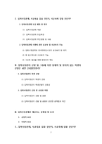 [교육학] 입학사정관제로 예상되는 문제점 및 효과-2