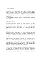 [교육학] 입학사정관제로 예상되는 문제점 및 효과-11