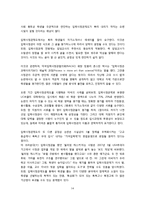 [교육학] 입학사정관제로 예상되는 문제점 및 효과-14