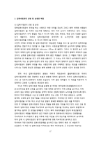 [교육학] 입학사정관제로 예상되는 문제점 및 효과-17