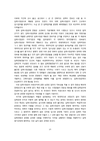 [교육학] 입학사정관제로 예상되는 문제점 및 효과-20