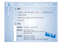 [교육철학] 실학주의 로크-3
