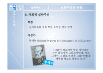 [교육철학] 실학주의 로크-5