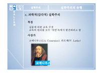 [교육철학] 실학주의 로크-6