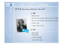 [교육철학] 실학주의 로크-9