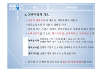 [교육철학] 실학주의 로크-10