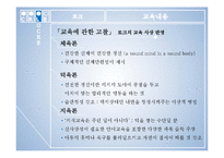 [교육철학] 실학주의 로크-12