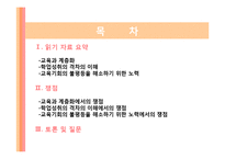 [교육사회] 교육과 계층화-2