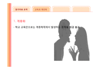 [교육사회] 교육과 계층화-4