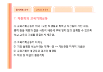 [교육사회] 교육과 계층화-5