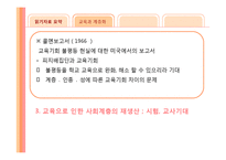 [교육사회] 교육과 계층화-6