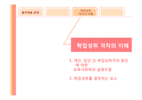 [교육사회] 교육과 계층화-7