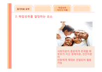[교육사회] 교육과 계층화-9