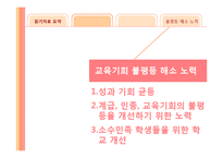 [교육사회] 교육과 계층화-10