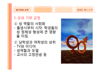 [교육사회] 교육과 계층화-11