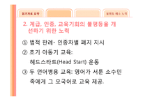 [교육사회] 교육과 계층화-12