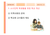 [교육사회] 교육과 계층화-13