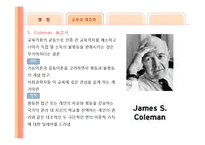 [교육사회] 교육과 계층화-15